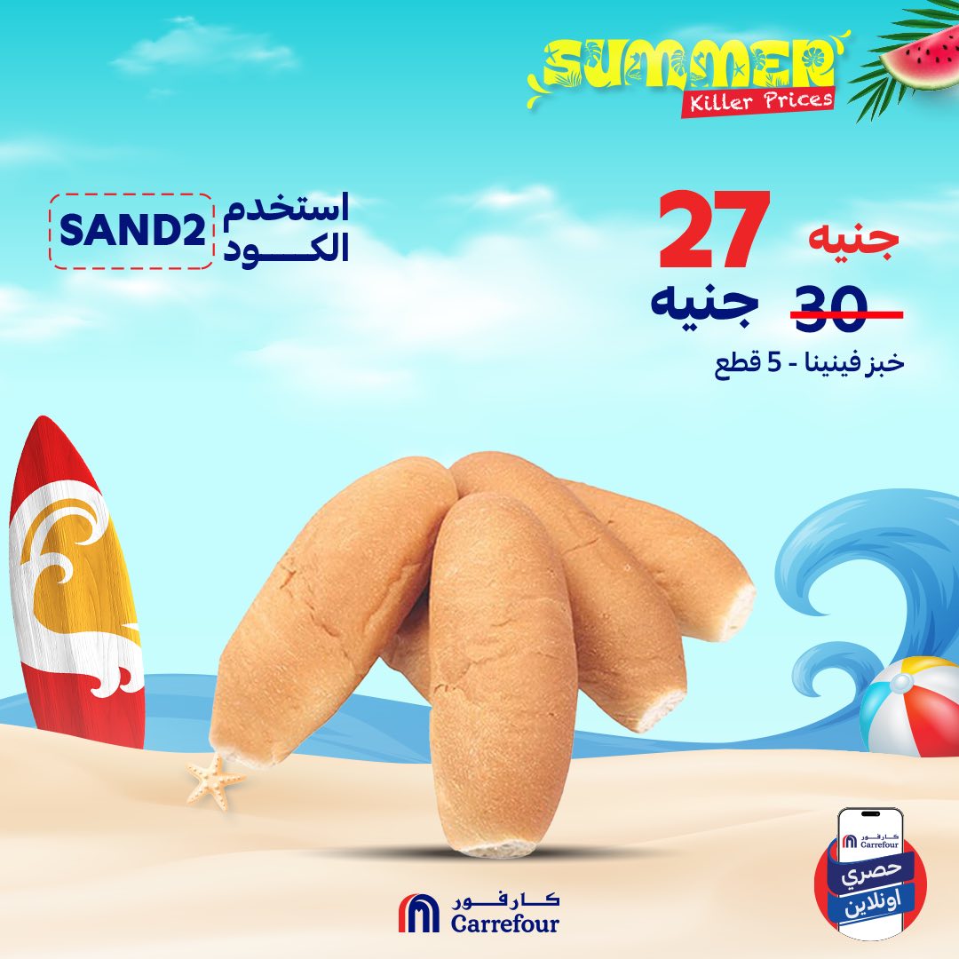 carrefour offers from 18jul to 1jun 2025 عروض كارفور من 18 يوليو حتى 1 يونيو 2025 صفحة رقم 2